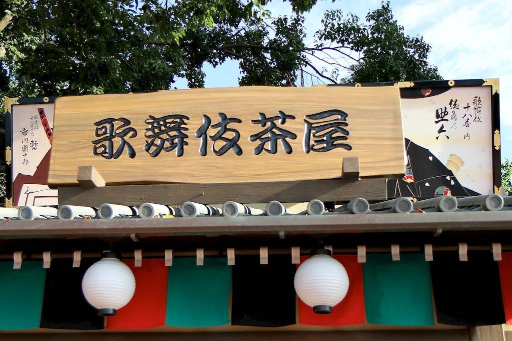 Walls down, signage up and new menu and name for the Japan Pavilion's revised snack kiosk